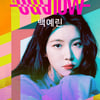 백예린, 오늘(9일) '#OUTNOW'서 신보 작업기 공개