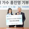 홍진영, 작년 이어 한국장학재단 1억원 기부.."대학생 여러분 응원해요" [전문]