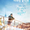 '이태원 클라쓰' 박서준, 티저 포스터 공개..만찢 싱크로율