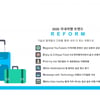 관광공사가 꼽은 2020년 국내 여행 트렌드? 'R.E.F.O.R.M.'