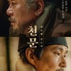 [리뷰] '천문' 익숙한 것에 새로움을 더한 고수들의 향연 ①