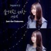 레이나, '겨울왕국 2' OST '숨겨진 세상' 커버.."믿고 듣는 레이나"