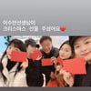 조이, 이수만 크리스마스 선물 인증 "선생님 미소천사♥"