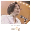 '탑골GD' 양준일, 크리스마스 옥외 광고..팬들의 선물
