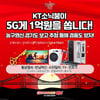 부산 KT, 농구영신 관중들에게 '경품 1억원' 화끈하게 쏜다