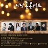 미디어피아XSW아트컴퍼니, '시 낭송 콘서트' 개최