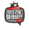 '마리텔 V2' 측 "20일 시즌 종영..마지막 생방송은 4일"(공식)