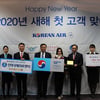 대한항공, 2020년 새해 첫 고객맞이 행사