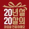 KGC인삼공사, 설 프로모션은 2020