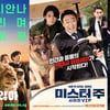 '해치지않아'·'미스터주'·'히트맨', '극한직업' 이을 흥행작은?