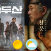 '백두산'vs'천문'..연기神들, 연초 극장가 쌍끌이 [주말흥행기상도]