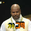 '복면가왕' 새해 첫승 주인공은 브루스리..초지일관 정체는 그렉