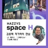 LF 헤지스, '시인 김용택 북토크' 명동 스페이스H 에서 개최