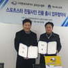 한은회, 에스피스포츠와 '은퇴선수 친필 사인' 상품화 업무협약