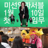 CJ ENM, 박미선·조나단 등 유튜브 채널 파트너 영입