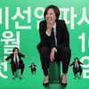 '다이아 티비' 박미선∙메킷레인∙전효성∙조나단 파트너 영입