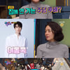 '해투4' 배종옥 "이동욱, 술 마시고 끝까지 안 가"[별별TV]