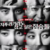 베일 벗는 '지푸라기라도..'→이병헌 '남산의 부장들' [넥스트위클리]