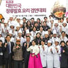 대한민국장류요리 경연대회 성료