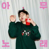 지코 '아무노래' 음원 사재기 저격? 해석까지 뜨거운 관심
