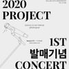 이브, 2월 22일 단독 콘서트..G고릴라 생일파티 함께