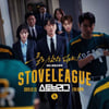 이준혁→이용우..'스토브리그' 몰입도 높인 명품 조연②[★FOCUS]