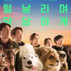 '해치지않아', 3일 연속 박스오피스 1위 [★무비차트]