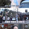 '친한예능' 젊은이 팀 승리..최수종 재치 빛난 大반전[★밤TView]