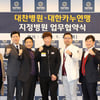 '카누 선수들에 의료 지원' 대한카누연맹, 대찬병원과 업무협약