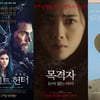 '나이트 헌터'-'목격자 :눈이 없는 아이'-'카잔자키스' [강추비추]