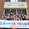 결혼정보회사 듀오, 안나의집 무료 급식 봉사 진행