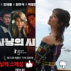 베를린 초청 '사냥의 시간' vs '불륜 사과' 카라타 에리카 [업앤다운]
