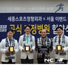 서울 이랜드, 세종스포츠정형외과와 공식지정병원 협약 체결