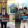 '스토브리그' 남궁민X윤선우, 결방 아쉬움 달랠 형제의 '설 인사'