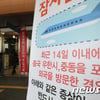 음성·양성 뜻? 용인 신종 코로나바이러스 유증상자 '음성' 판정