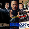'남산의 부장들' '히트맨' '미스터주' 3편 동시개봉의 명과 암