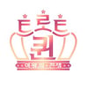 '트로트퀸' 2월 5일 첫방..트로트 열풍 잇는다(공식)