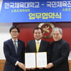 국민체육진흥공단 스포츠단, 한체대  업무협약 