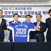 [공식발표] '4년 2160억 최대규모' KBO, 지상파 3사와 중계권 계약