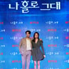 "色다른 로맨스"..'나 홀로 그대' 윤현민X고성희 인공지능 케미 [종합]