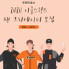 "한화 좋아하는 대학생 모여라!" 이글스윙즈 팬 크리에이터 모집