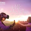 '너를 만났다' 김종우PD "윤리적 문제? 그리움 해소할 것"