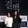 "여성이 이끈다!"..신혜선X배종옥 '결백', 차별화 된 추적극 [종합]