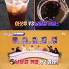 '괴팍한 5형제' 가장 맛있는 이색 커피 1위는 '날달걀 커피'