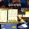 '런닝맨' 하하, 미션 승리하기 위해 엉뚱 메뉴 개발[★밤TView]