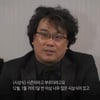 봉준호 "'기생충' 아카데미 수상? 해프닝일 것" 과거 발언