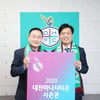 조승래 국회의원, 2020 대전하나시티즌 시즌권 구매