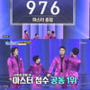 '미스터트롯' 패밀리가떴다, 눈물+감동 무대..공동 1위 등극[★밤TView]
