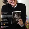 양준일, 책 출간 이유? "내 아픔 나누고 사람들의 아픔 듣고팠다"