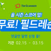 티스캐너, 2020년 골프 시즌 맞이 ‘무료! 필드 레슨’ 이벤트 마련